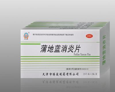 蒲地藍(lán)消炎片招商信息發(fā)布——濟南海天醫(yī)藥科技誠邀藥品批發(fā)合作伙伴